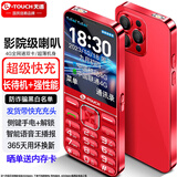 天语2.8大屏4G全网通老年人手机超薄机身大字大声大按键长续航长待机老人手机学生戒网手机备用机 活力红 配原装充电器