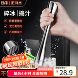 拜杰不锈钢捣碎器手打柠檬茶工具捣碎棒雪克杯碎冰棒捣汁棒