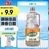 海天 白醋5° 1.9L 醋酸浓郁 点蘸凉拌炒菜 调味品调味料