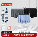 京东京造【兰精莫代尔】10A抗菌男士内裤男菌蚕丝裆透气平角    XL