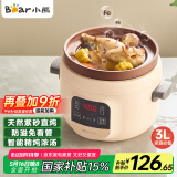 小熊（Bear）电炖锅 电砂锅 电炖盅 煲汤锅 炖汤锅  煮粥锅 紫砂锅 预约定时3-5人辅食燕窝3L电汤锅DDG-D30L3