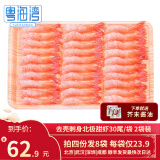 粤海湾 去壳北极甜虾刺身 刺身甜虾去壳甜虾仁刺身 虾类寿司食材 去壳甜虾30尾 75g(净重) *2袋 青岛武汉深圳三仓顺丰发货
