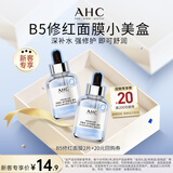 AHC小美盒-专属回购券-B5修红面膜*2片节日生日礼物【新人专享】