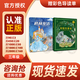 万物复书25暑二升三年级组合 格林童话精编美绘版 安徒生童话美绘精编版安徒生著 稻草人精编彩图版叶圣陶著 宝葫芦的秘密名家经典美绘版张天翼著 班班共读老师推荐童书 三年级正版赠导读单 《格林童话》《安