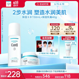 珂润（Curel）保湿水霜套装(2号水+面霜)敏感肌肤适用 男女通用 成毅代言