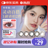 海昌星眸印象之美彩色隐形眼镜大小直径美瞳半年抛1片 舒悦黑 0度