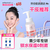 艾芭薇奶盖洁面慕斯200ml 氨基酸洗面奶清洁补水青春期女学生 干皮适用