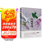 俗世百味（梁晓声生活真谛之书，70余年创作灵感、文学历程，说透生命与人性，带你重新发现生活的意义）