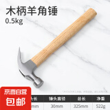 首力锤子工具羊角锤铁锤榔头钉锤锤子木工专用铁锤家用锤子套装 【经典木柄款】羊角锤（0.5KG） 无规格