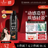 施华蔻（Schwarzkopf）got2b酷印强持久定型发胶250ml(定型发胶蓬松喷雾干胶)(新老包装)