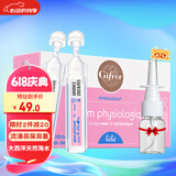 肌肤蕾（gifrer）生理盐水 海盐水 婴儿洗鼻水 舒缓鼻塞 儿童洗鼻盐水喷鼻 5ml*40