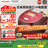 东芝（TOSHIBA）电饭煲 RC-18RMC日本原装进口鲜饭煲5升IH多功能电饭煲锻造5MM厚铜釜电饭锅家用大容量煮饭锅