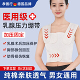 孝善行医用乳腺术后压力绷带肋骨骨折胸腹带心脏搭桥护胸束胸内衣固定带 胸部乳腺压力绷带 L