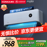 康佳（KONKA）空调1.5匹 新一级能效省电 家电国家补贴 变频冷暖 卧室空调挂机KFR-32GW/N9B10 以旧换新