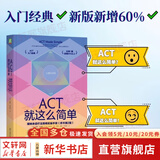 【正版包邮】ACT就这么简单 接纳承诺疗法简明实操手册 原书第2版 路斯哈里斯 著 机械工业出版社 新华书店旗舰店心理学书籍