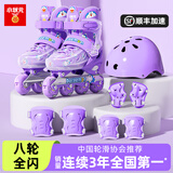 小状元 溜冰鞋儿童轮滑鞋初学者旱冰鞋滑冰鞋专业滑轮鞋生日礼物 防摔套装【紫|专业头盔护具】 M (适合平时鞋码31-36)