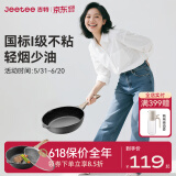 Jeetee吉特炒锅不粘锅炒菜煎炸多功能平底锅煎炸通用不挑灶具家用炒锅 【猛火爆炒不粘】28cm炒锅带盖