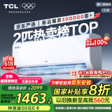 TCL京东联名2匹新一级能效真省电SE挂机省电空调冷暖变频KFR-46GW/JD21+B1国家补贴以旧换新