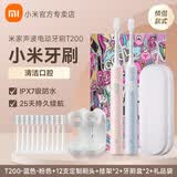 小米电动牙刷成人T200声波全自动抗菌软毛新年生日礼物学生情侣套装送男款女款 【情侣礼物套装】蓝色+粉色+定制12刷头+挂架2+牙刷盒2