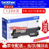 原装兄弟TN-2215 2225墨盒粉盒DCP7057 7060 MFC7360 7470 2240 TN-2215兄弟激光打印机墨粉盒 墨盒