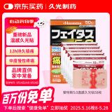 久光贴日本膏药温感久光贴消炎镇痛肌肉酸痛肩颈痛腱鞘炎腰肩镇痛贴日本进口 斐特斯5.0 温感50贴7×10cm