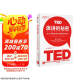 TED演讲的秘密 让公开表达成为你的核心能力 全新增订 TED演讲者教练亲授 跟TED学即兴演讲 中信出版社