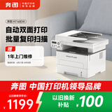 奔图（PANTUM）M7160DW激光打印机办公家用 自动双面打印机 手机无线 远程办公打印机 批量复印扫描一体机