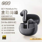 QCY MeloBuds Pro 全能舱 真无线蓝牙耳机主动降噪入耳游戏低延迟通话降噪运动降噪适用全部手机 黑色