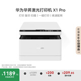华为毕昇 X1 Pro 黑白激光打印机 学生家用 办公商用/打印复印扫描/自动双面/一碰打印 适配鸿蒙笔记本
