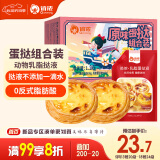 俏侬 蛋挞套装1.1kg 挞液500g（动物淡奶油+牛奶≥70%）+挞皮30只