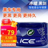 龟牌（Turtle Wax）冰蜡黑剑汽车蜡黑色车固体镀膜剂打蜡养护蜡增亮保护白车蜡全车用 【黑色车专用】冰蜡黑剑固体镀膜