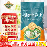 德沃多肥料绿萝专用营养土15L园艺绿植花卉盆栽有机种植土壤养花土种菜土