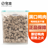 宠幸【大桶装】宠幸猫零食猫冻干桶猫咪狗狗零食幼猫成猫粮伴侣鸡胸肉 【拒绝上火】鸭肉粒冻干450g(新)