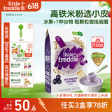 小皮（Little Freddie）婴儿高铁米粉中欧双有机 宝宝营养米糊辅食低敏原装进口6个月以上 7到9月+ 有机蓝莓谷物米粉 160g