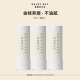 雏菊的天空（DAISY SKY） 唇部唇膏保湿滋润唇部护理秋冬打底润唇膏 桂影唇膏3支装
