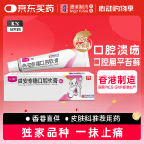 [宁之助] 曲安奈德口腔软膏0.1%*10g/盒
