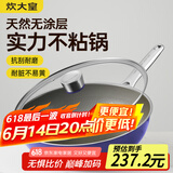 炊大皇炒锅有钛0氟不锈钢不粘平底炒锅0涂层钛锅32cm