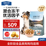 伯纳天纯狗粮生鲜鸭肉&梨0谷物冻干成犬幼犬通用犬粮拉布拉多12kg/24斤