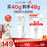 皑丽（ALLIE）防晒乳霜隔离妆前粉底三合一户外提亮通勤军训防水防汗防紫外线01