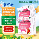 [伊可新]维生素AD滴剂 2000IU:700IU*60粒 1盒装