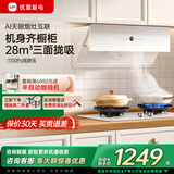 优盟（UM）侧吸式抽油烟机自动清洗 28立方家用变频大吸力厨房脱排吸油烟机免拆洗 一级能效以旧换新抽烟机 【白色单烟机】变频三面拢烟+1100Pa齐平橱柜 一级能效 上门安装