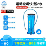 奥尼捷（AONIJIE）水袋户外跑步饮水软水壶折叠徒步登山运动便携式水囊越野骑行3L