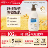 艾惟诺（Aveeno）艾维诺身体润肤乳燕麦舒缓保湿滋润补水(无香型)354ml