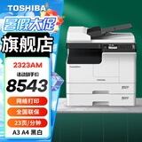 东芝（TOSHIBA） DP-2523A打印机东芝黑白复印机a3a4多功能一体机激光复合机 2323AM+输稿器+双纸盒