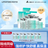 丽普司肽立体修护冻干精华液18ml*4改善痘后红印送女友节日礼物