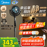 美的（Midea）【雀巢推荐 幸运草安睡Ultra】语音空气循环扇/国家补贴/直流变频静音家用净化电风扇3D摇头落地扇