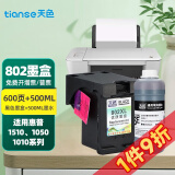天色大容量802墨盒适用惠普hp;deskjet1510;1050;1010打印机2050 【家庭豪华版】黑色墨盒+500ML墨水