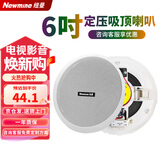 纽曼（Newmine）ND-6 定压吸顶喇叭天花音响 吊顶背景音乐嵌入式商场店铺公共广播音箱 6英寸