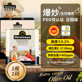 奥莱奥原生（Oleoestepa）PDO特级初榨橄榄油2.5L铁酸度≤0.2西班牙原装进口