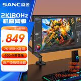 SANC盛色27英寸2K原生180Hz电竞屏 Fast IPS 1ms响应 广色域10bit 小夜灯电脑屏幕 G72Plus(机械臂版)